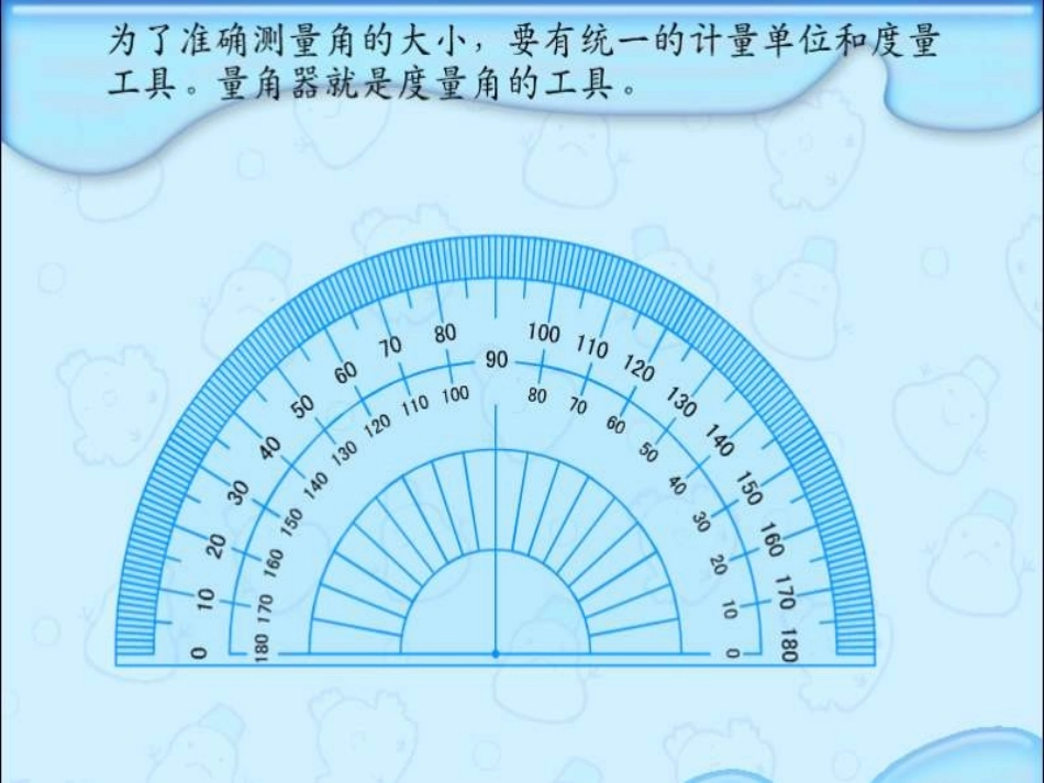 《角的度量》教学参考课件_第3页