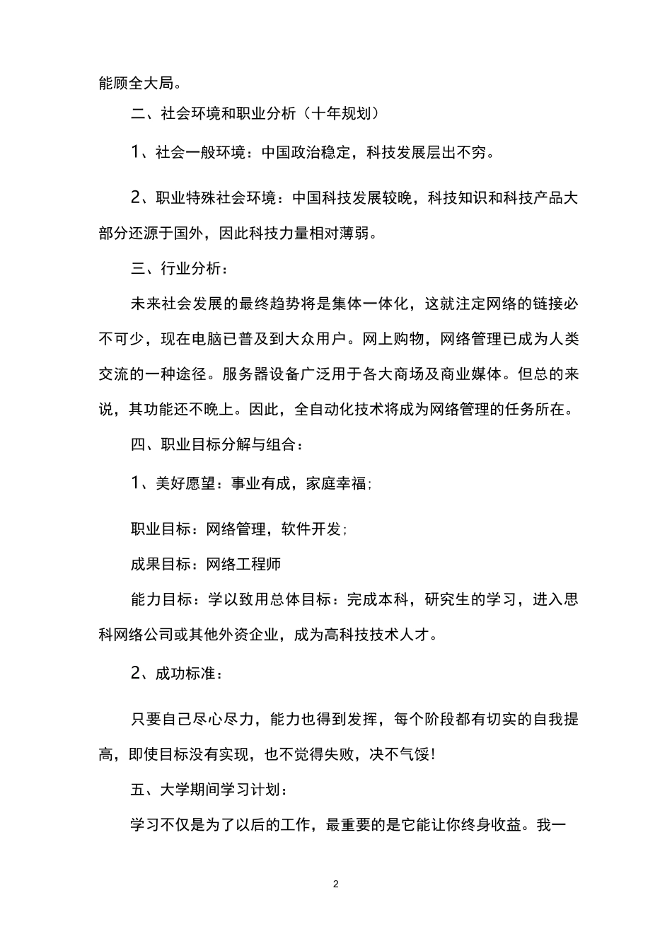 计算机网络技术职业规划范文_第2页