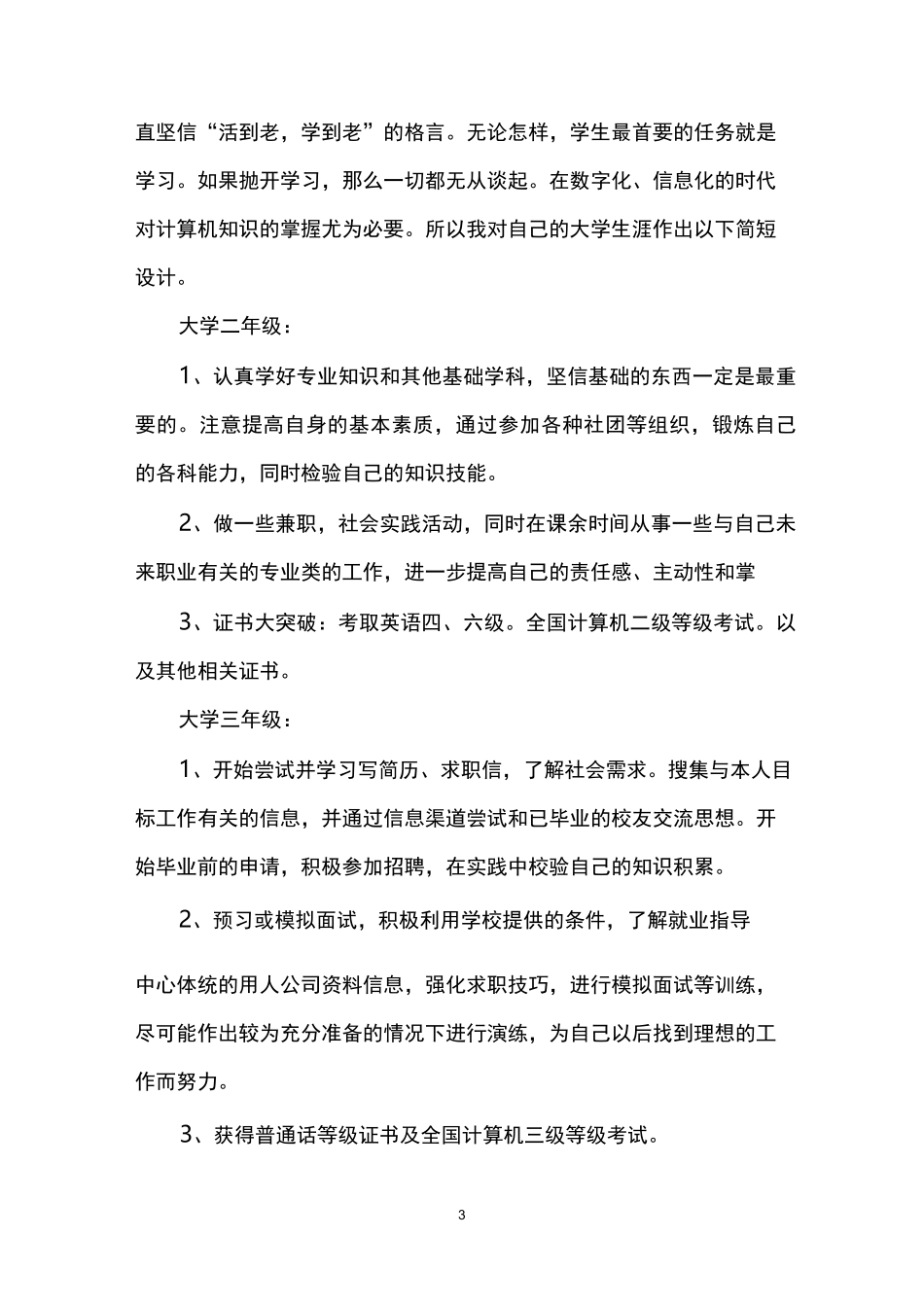 计算机网络技术职业规划范文_第3页