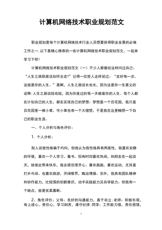 计算机网络技术职业规划范文