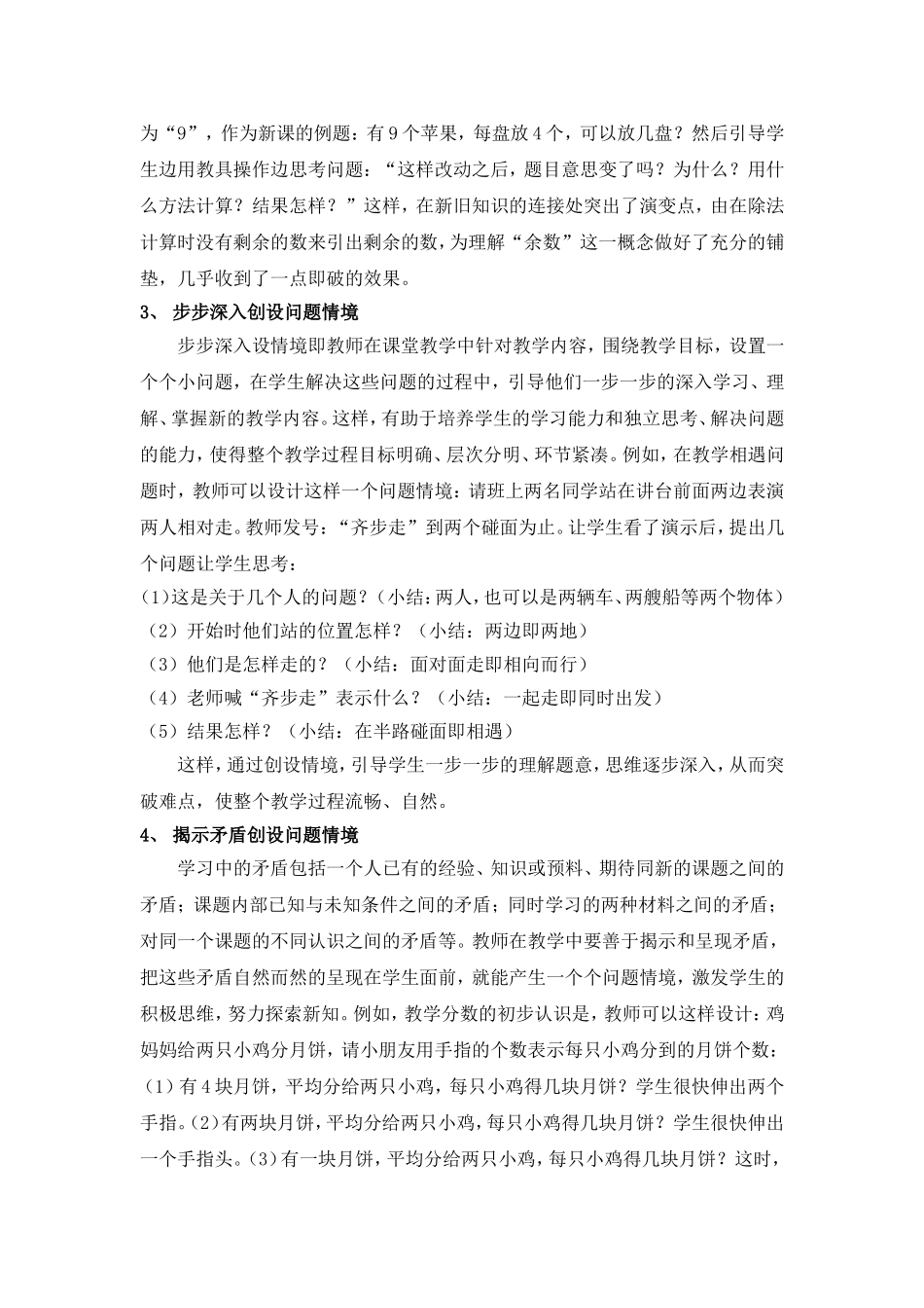 学数学课堂教学中如何创设问题情境_第2页
