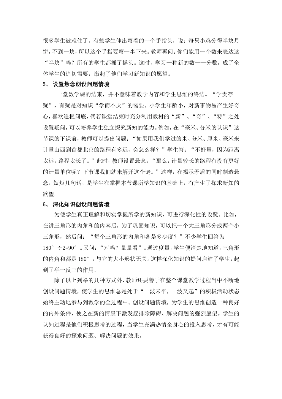 学数学课堂教学中如何创设问题情境_第3页