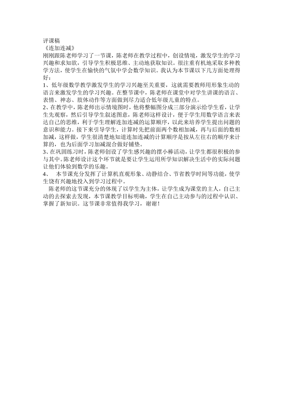 评课稿 (2)_第1页