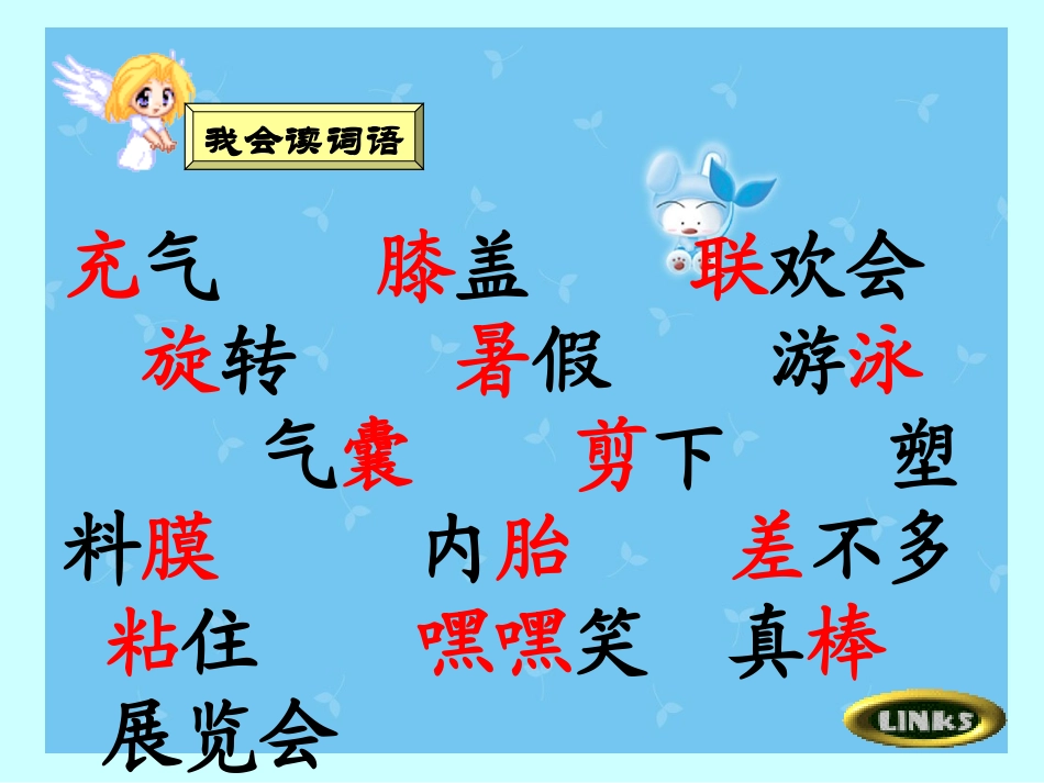 人教版二年级下册语文第16课《充气雨衣》课件_第2页