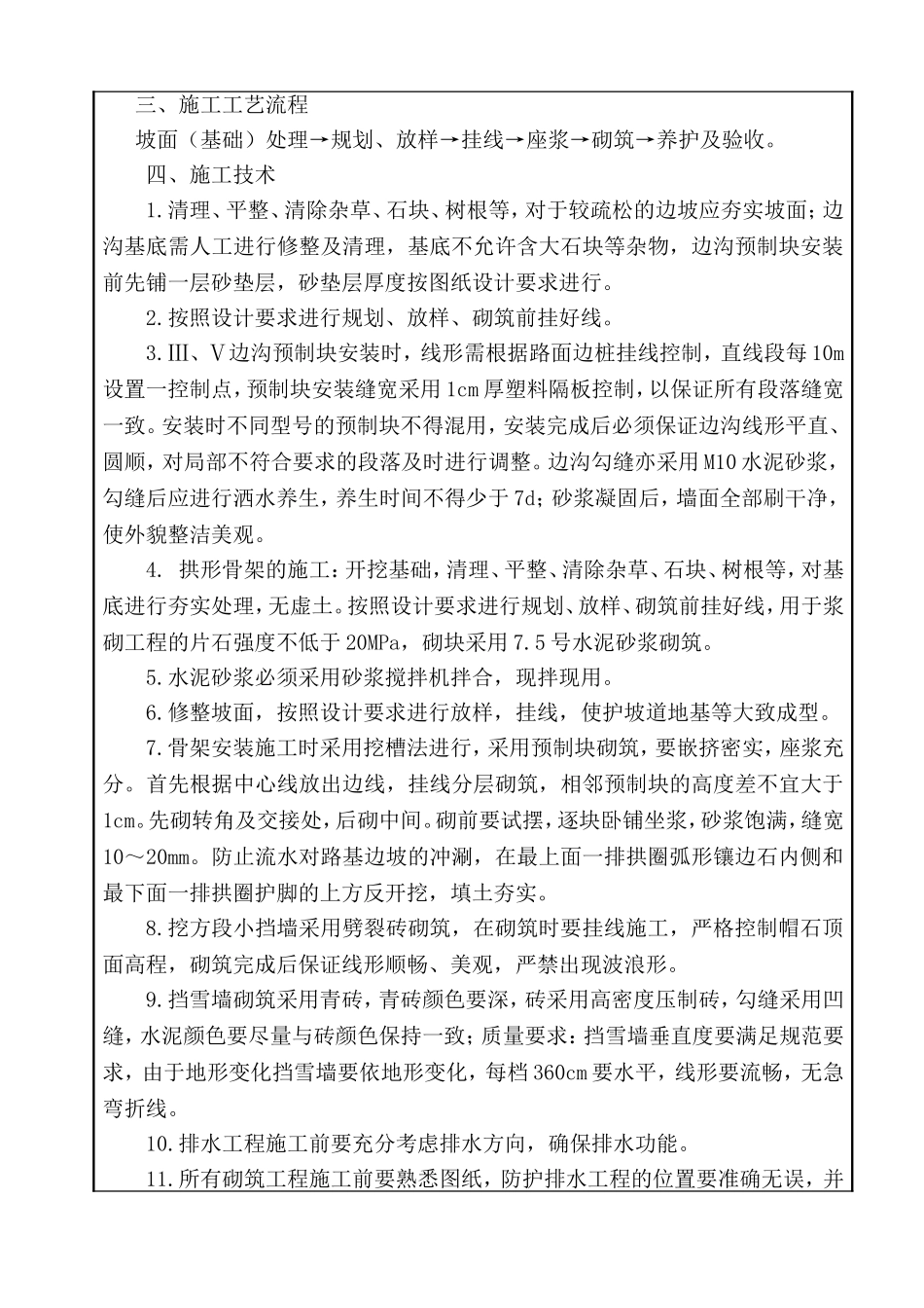 预制块安装施工技术交底_第2页