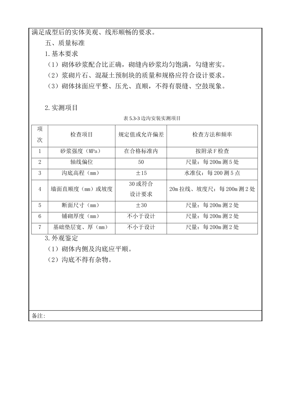 预制块安装施工技术交底_第3页