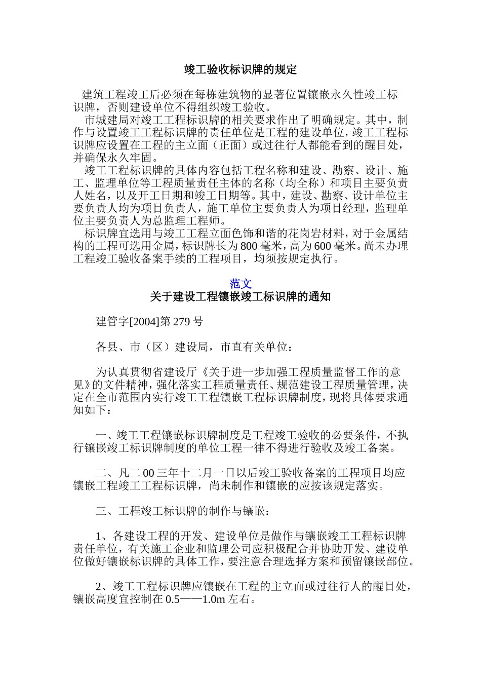 竣工验收标识牌的规定_第1页