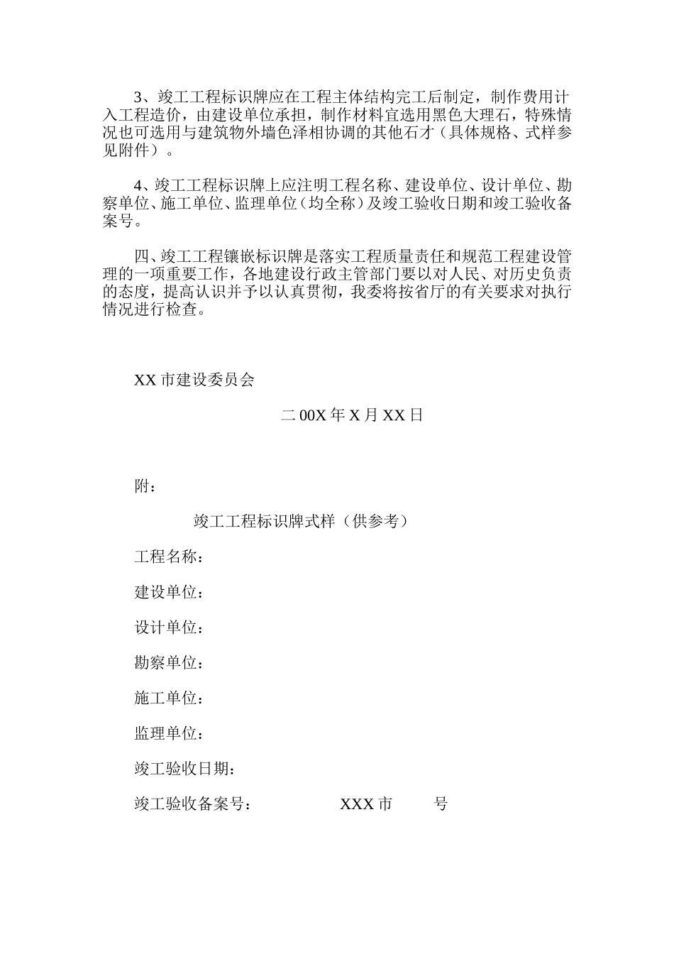 竣工验收标识牌的规定_第2页