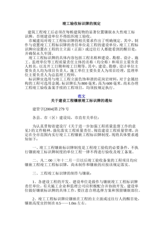 竣工验收标识牌的规定