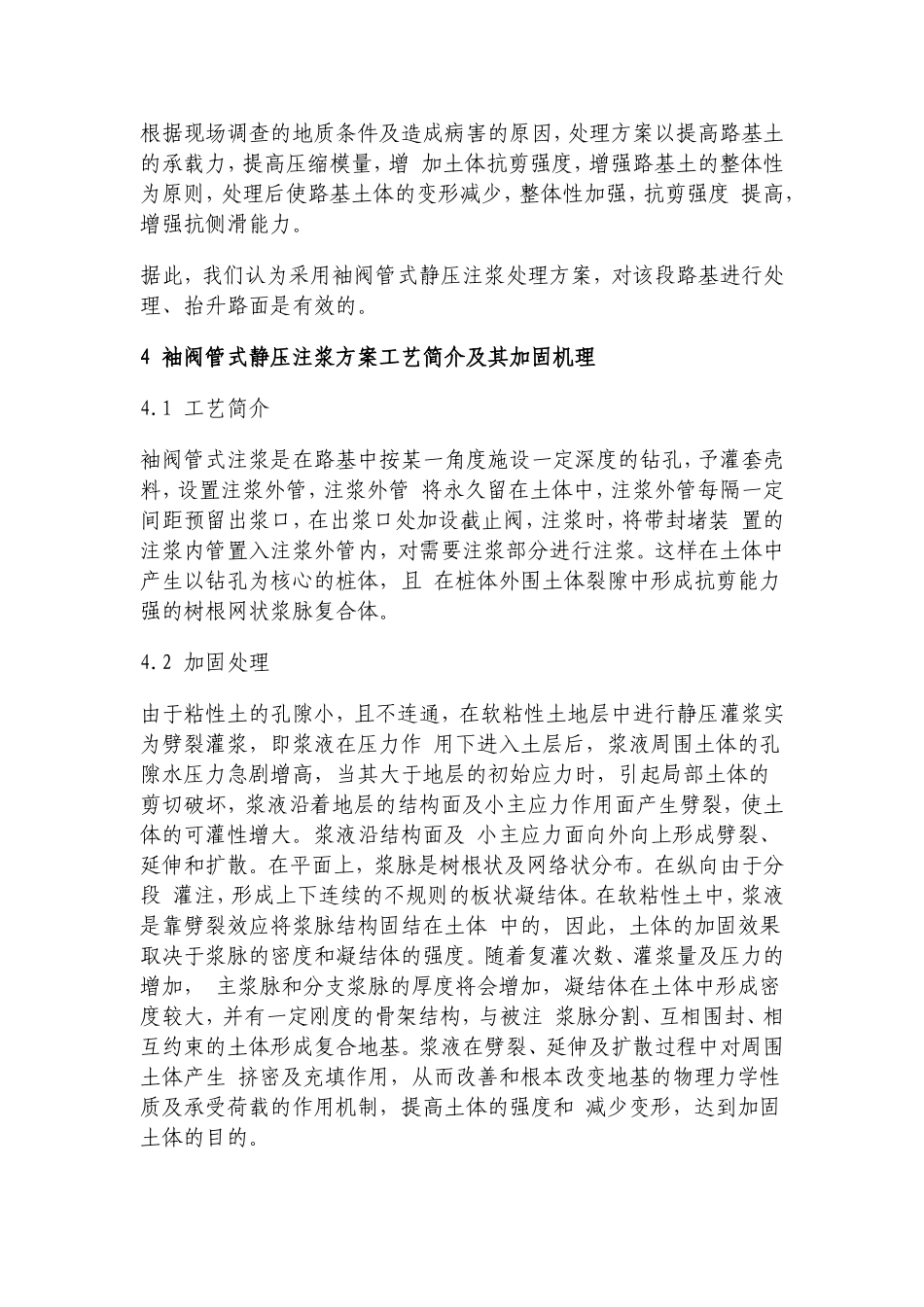 袖阀管法压浆技术在处理路基沉陷中的应用_第2页
