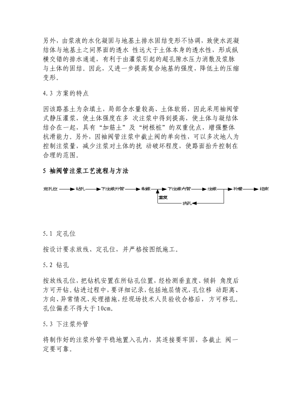 袖阀管法压浆技术在处理路基沉陷中的应用_第3页