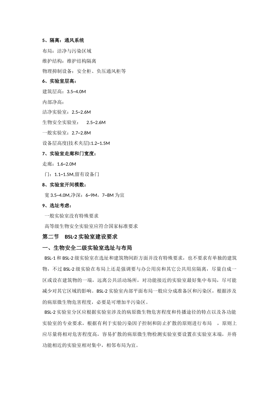 生物安全实验室建设要求_第2页
