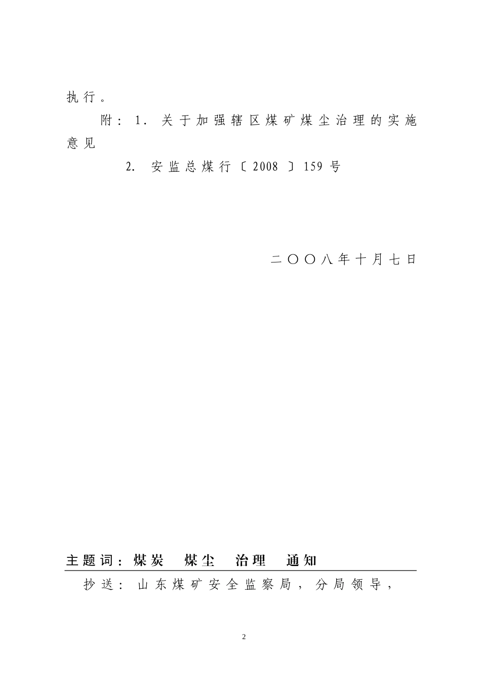 鲁中分局防尘管理规定_第2页