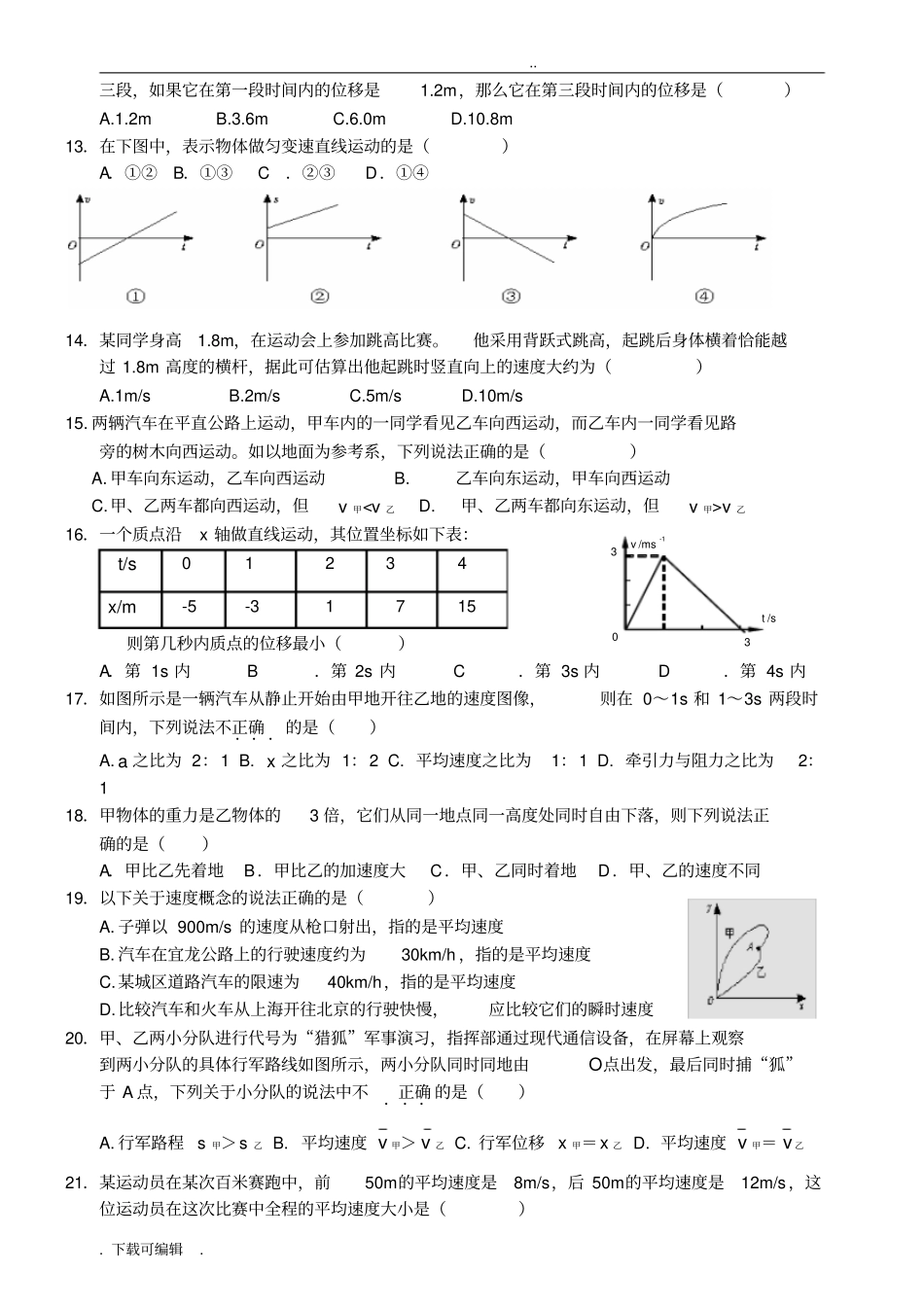 人教版高中一年级物理必修1第一二章综合测试整理版含答案_第2页