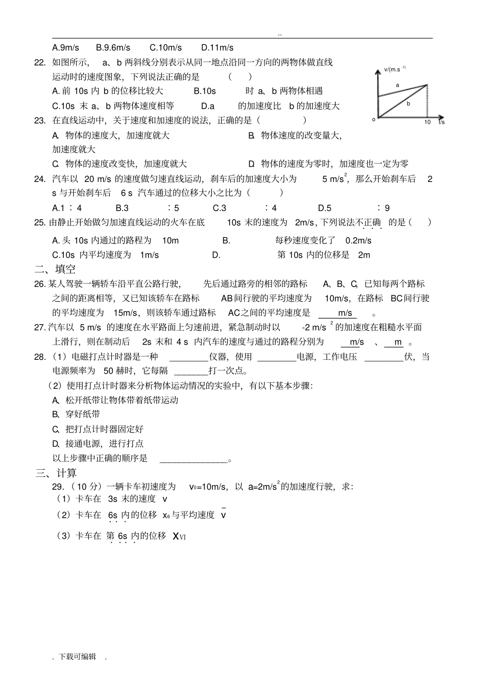 人教版高中一年级物理必修1第一二章综合测试整理版含答案_第3页