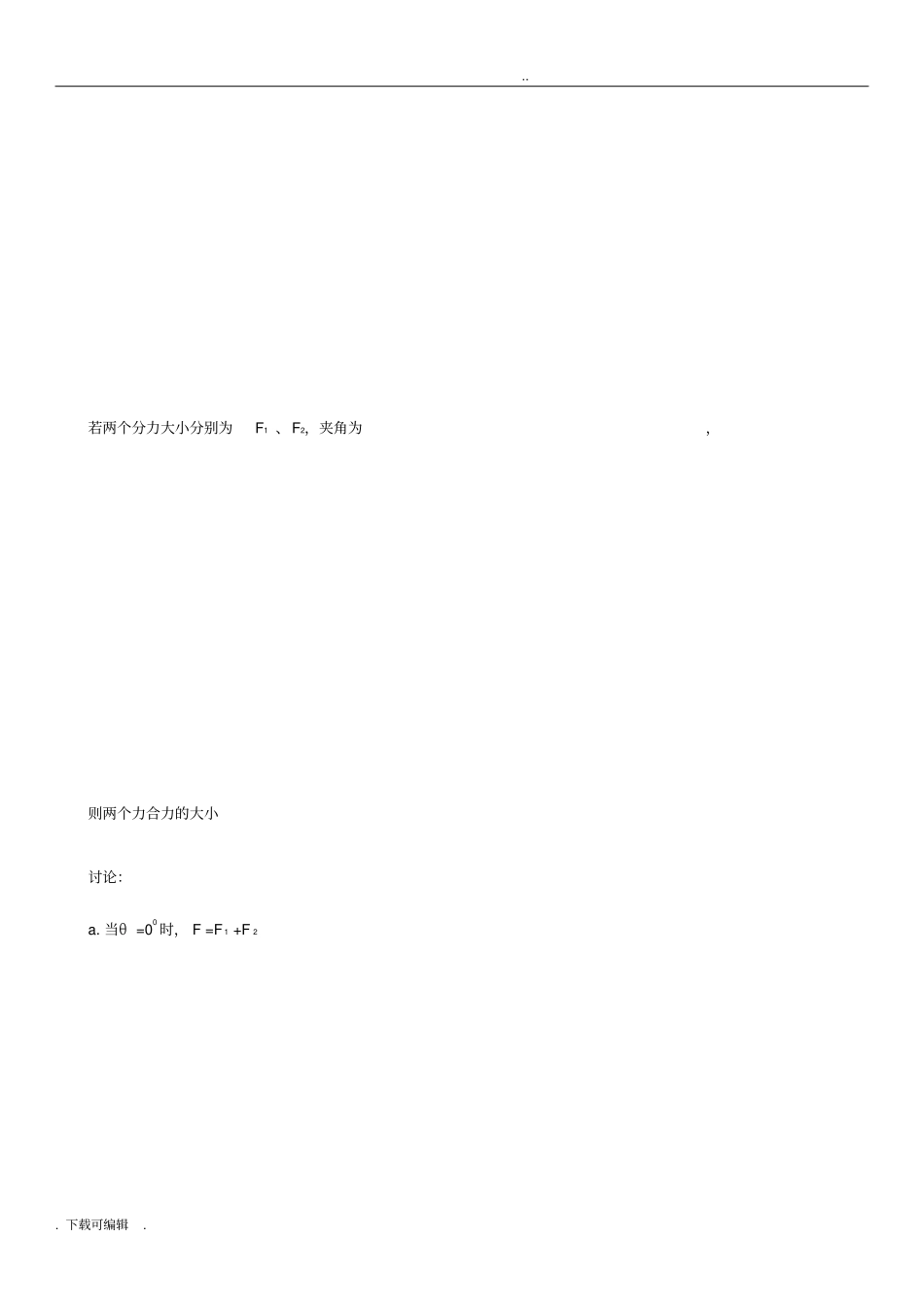 人教版高中一年级物理力的合成与分解习题与详解_第2页