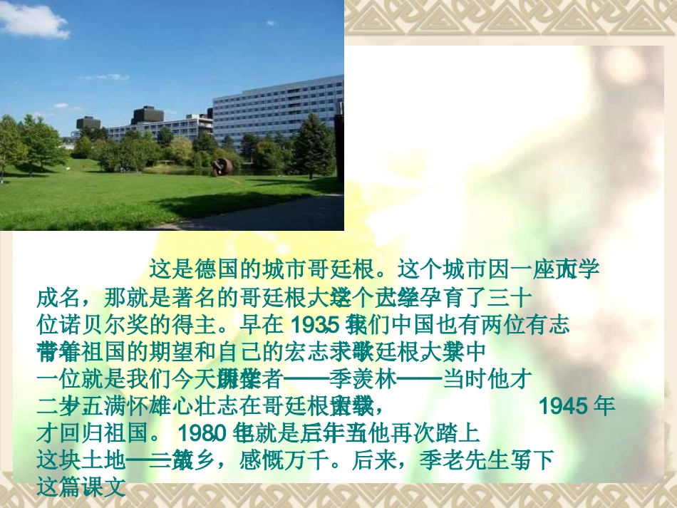 五年级第25课自己的花是让别人看的教学课件_第2页