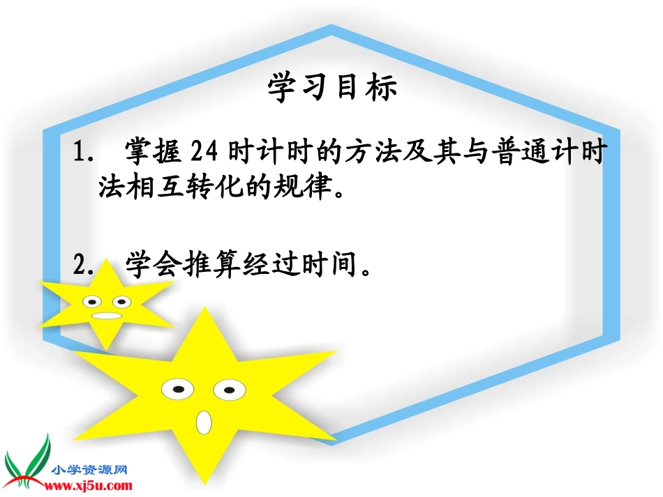 小时计时法下载共享_第2页
