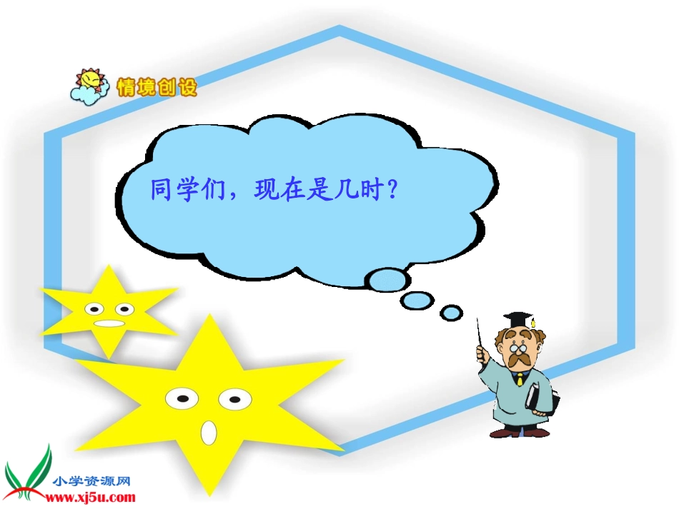 小时计时法下载共享_第3页