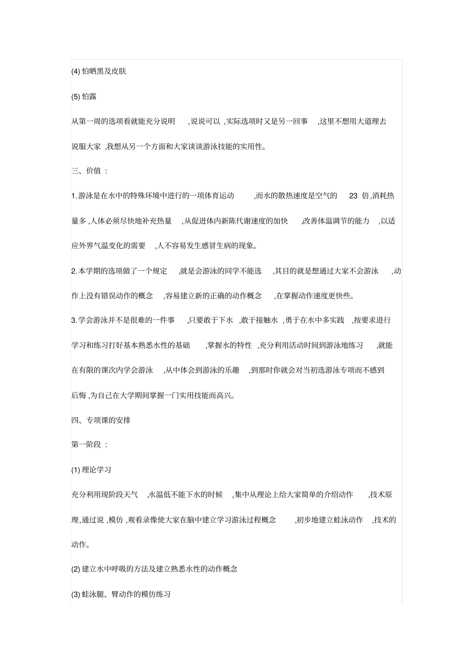 人教版高中体育与健康游泳运动教学设计_第3页