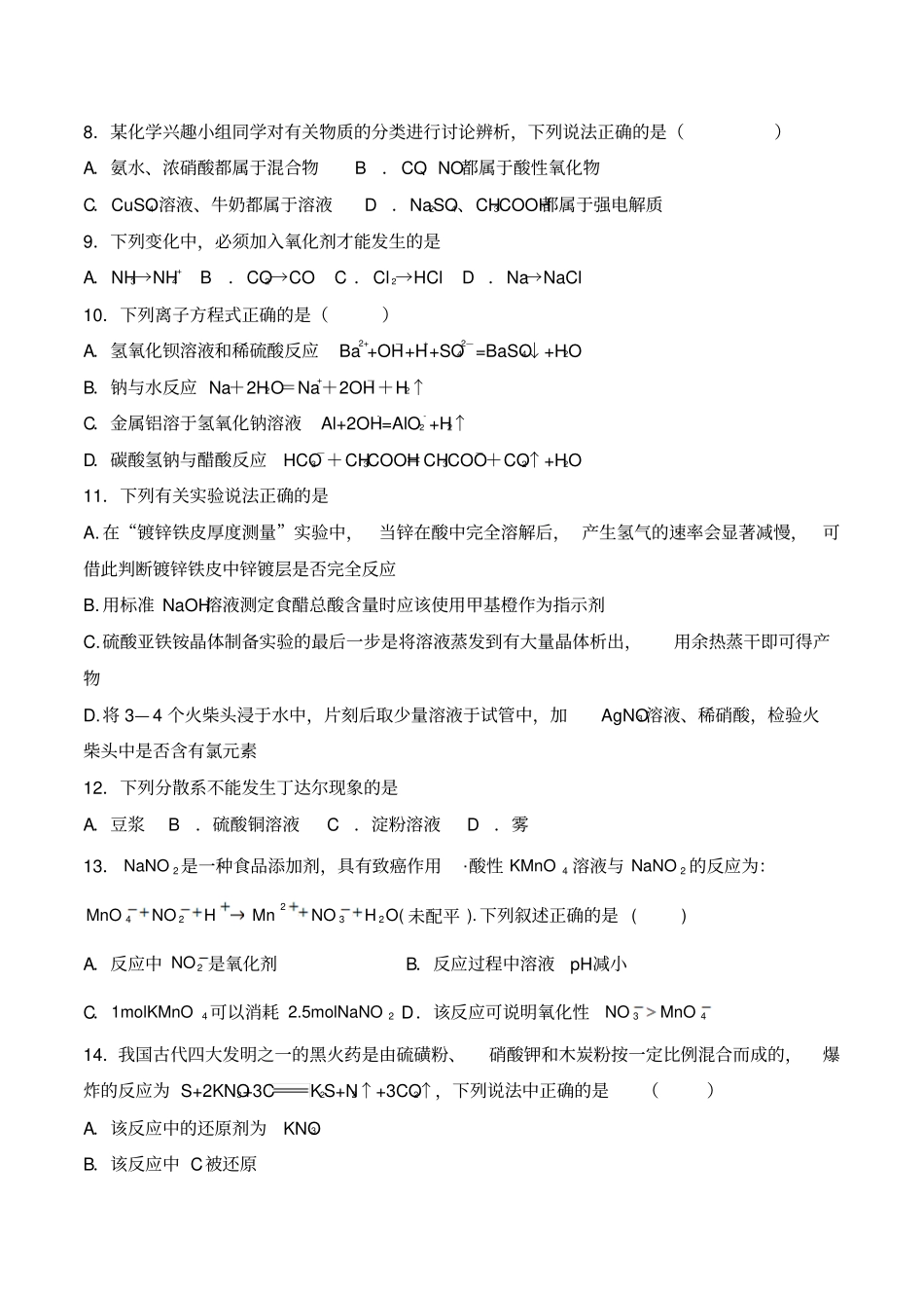 人教版高中化学必修1化学物质及变化检测题含答案_第2页
