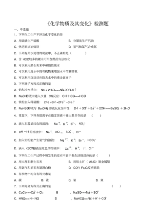 人教版高中化学必修1化学物质及变化检测题含答案