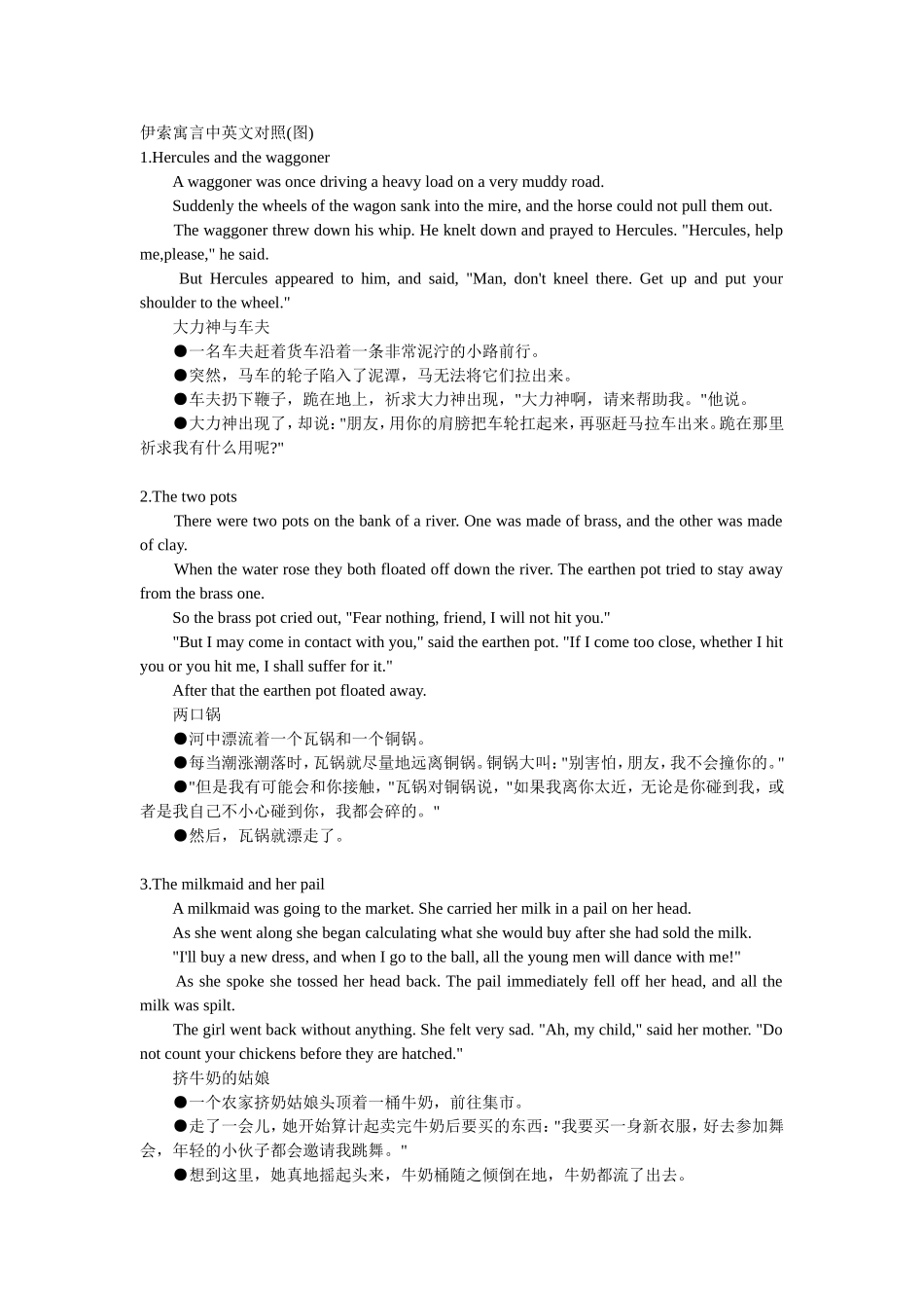 伊索寓言中英文_第1页