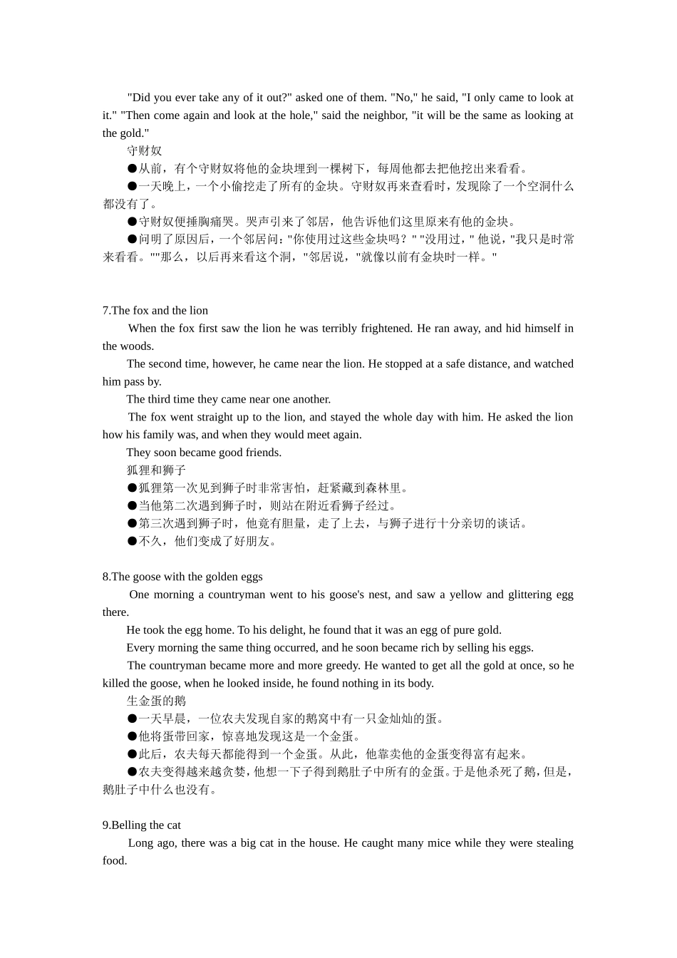 伊索寓言中英文_第3页