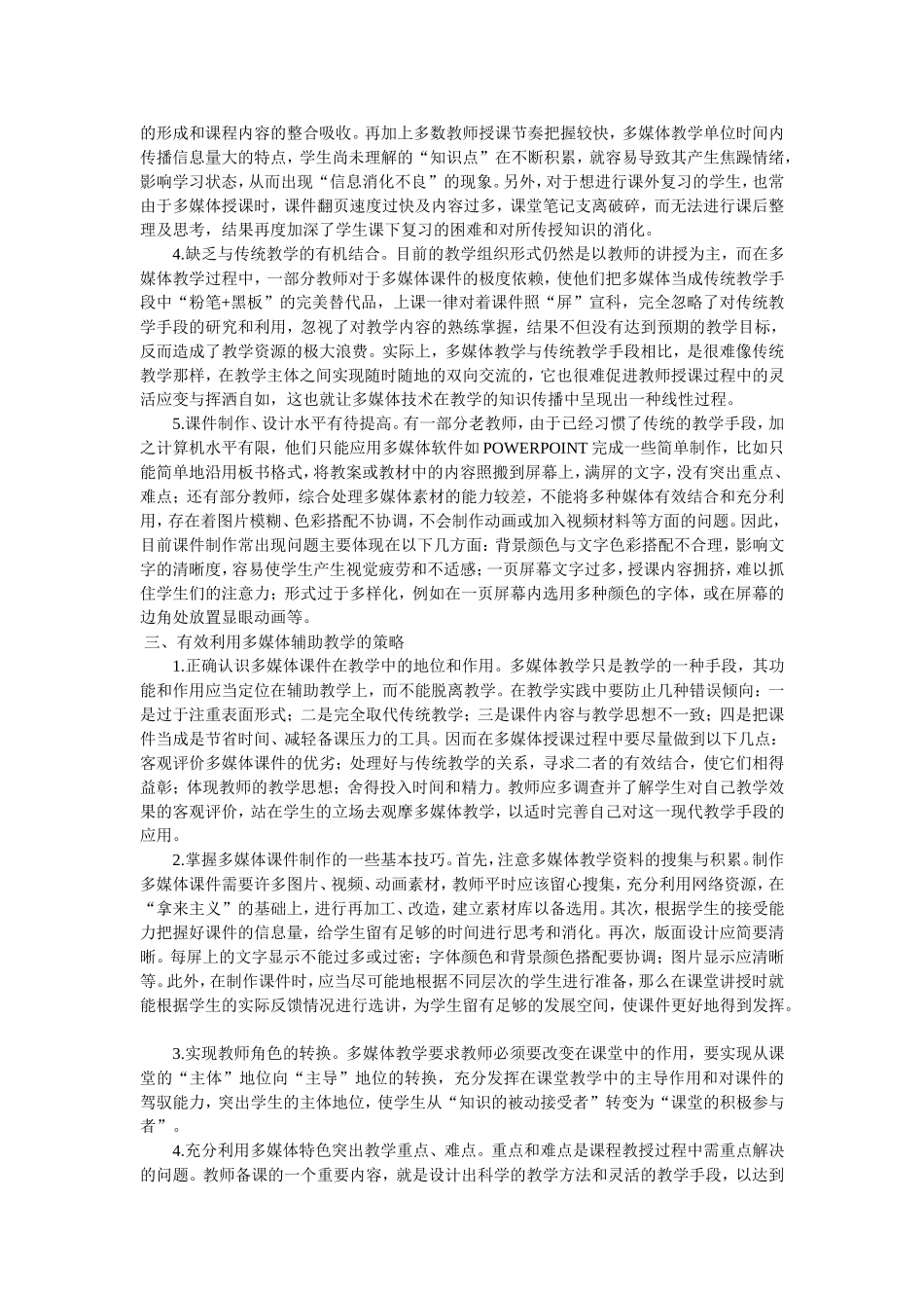 多媒体教学在实践应用中存在的问题_第2页