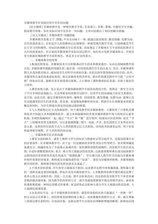 多媒体教学在实践应用中存在的问题