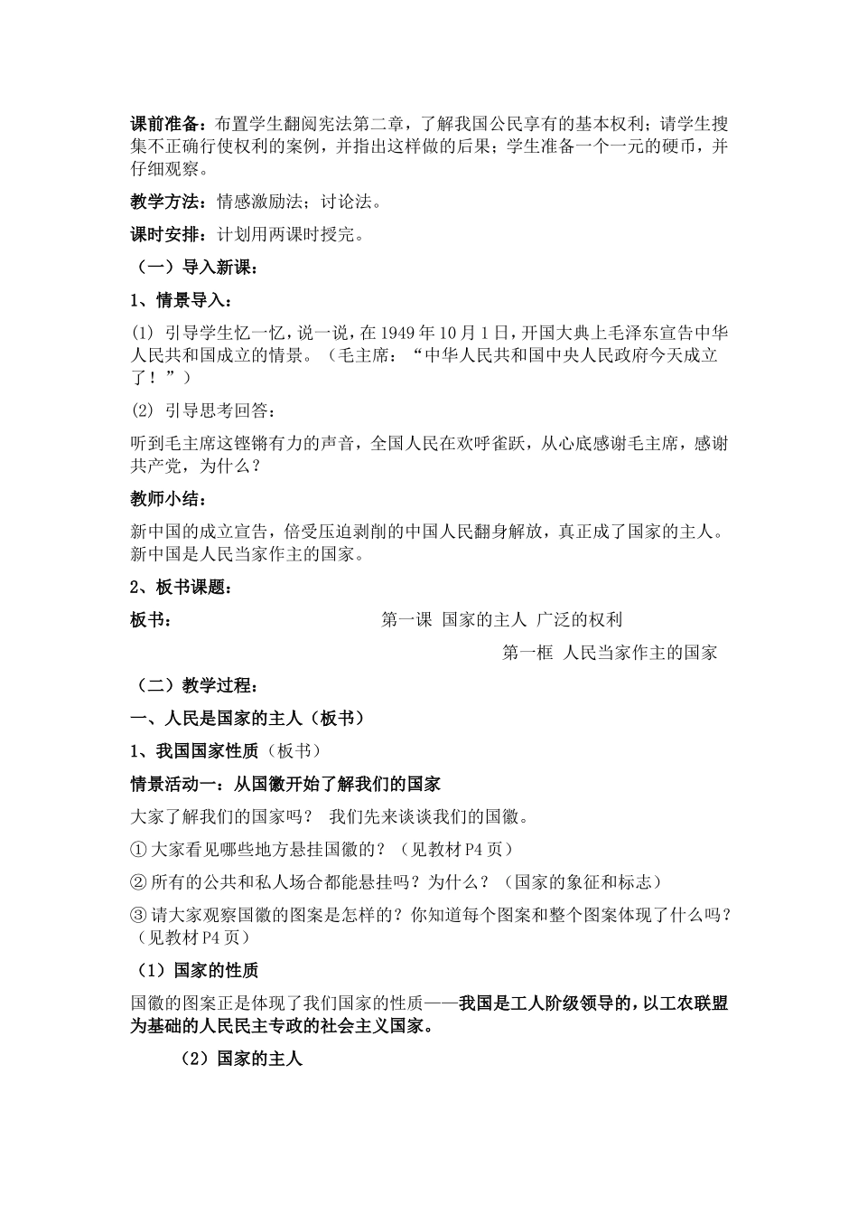 【编辑推荐】11人民当家作主的国家教案_第2页