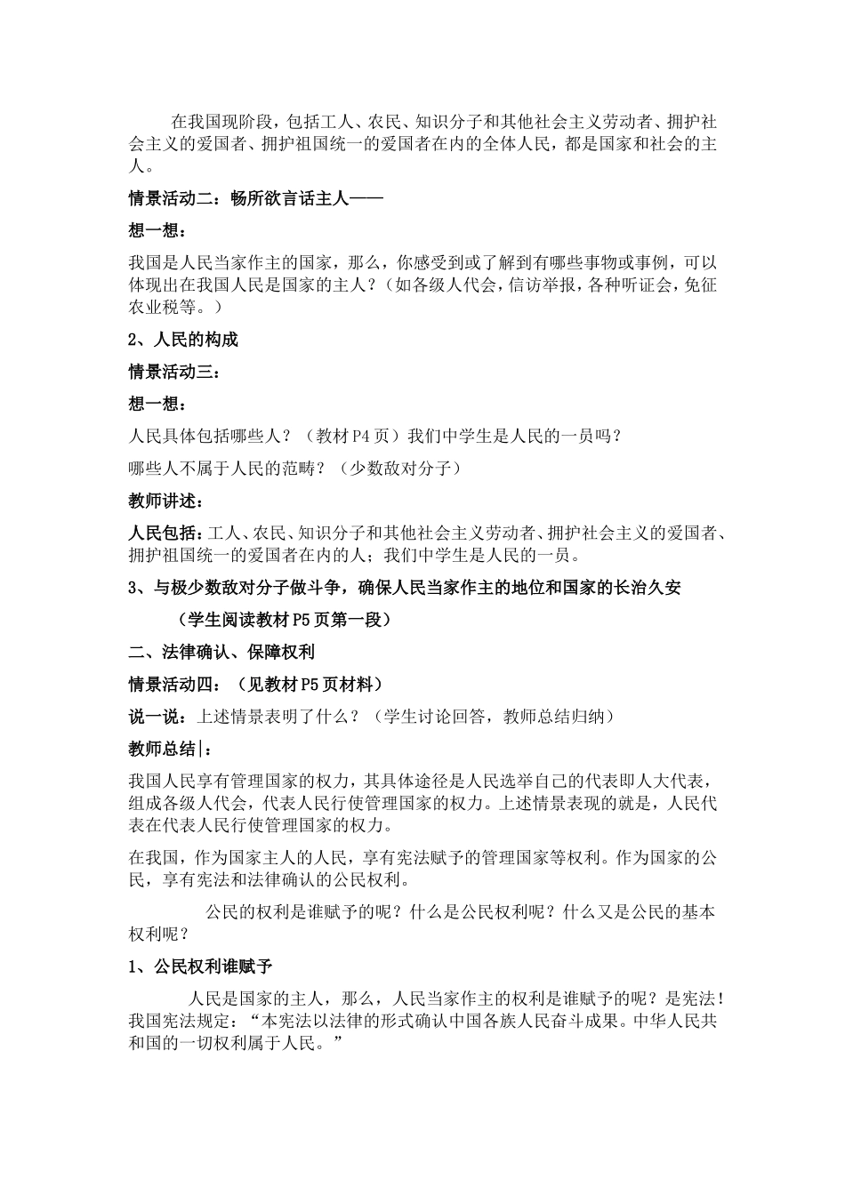 【编辑推荐】11人民当家作主的国家教案_第3页