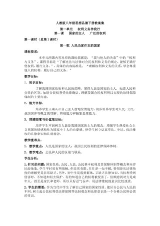 【编辑推荐】11人民当家作主的国家教案