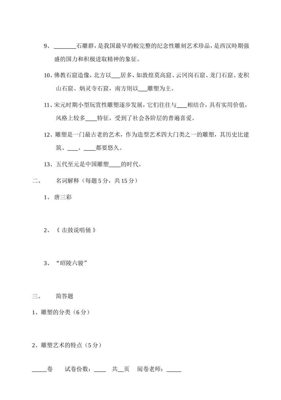 雕塑期中考试试卷_第2页