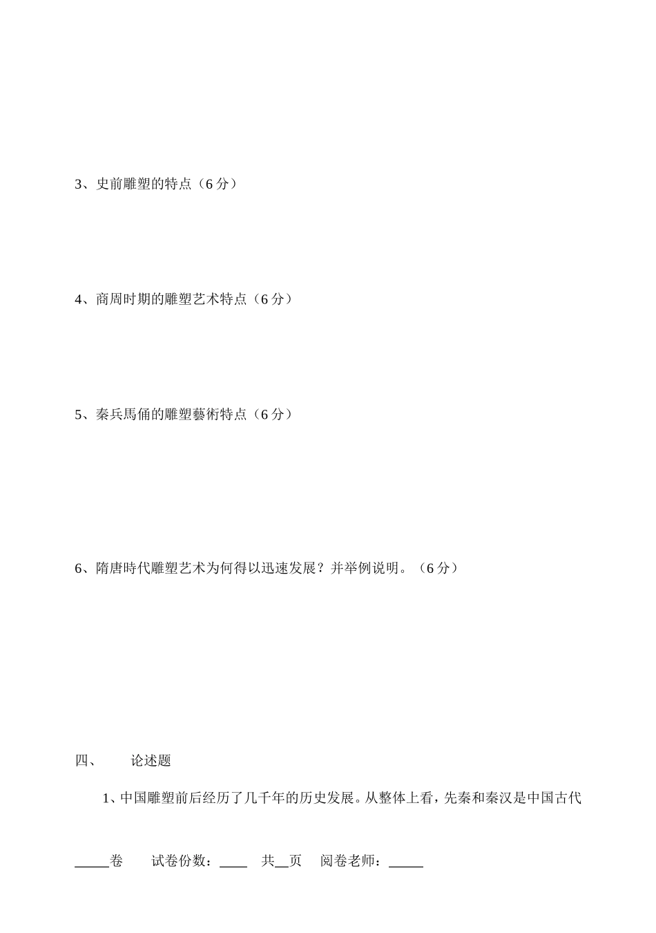 雕塑期中考试试卷_第3页