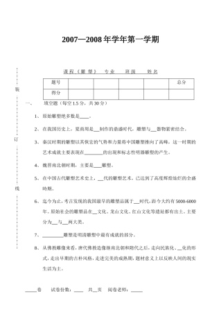 雕塑期中考试试卷