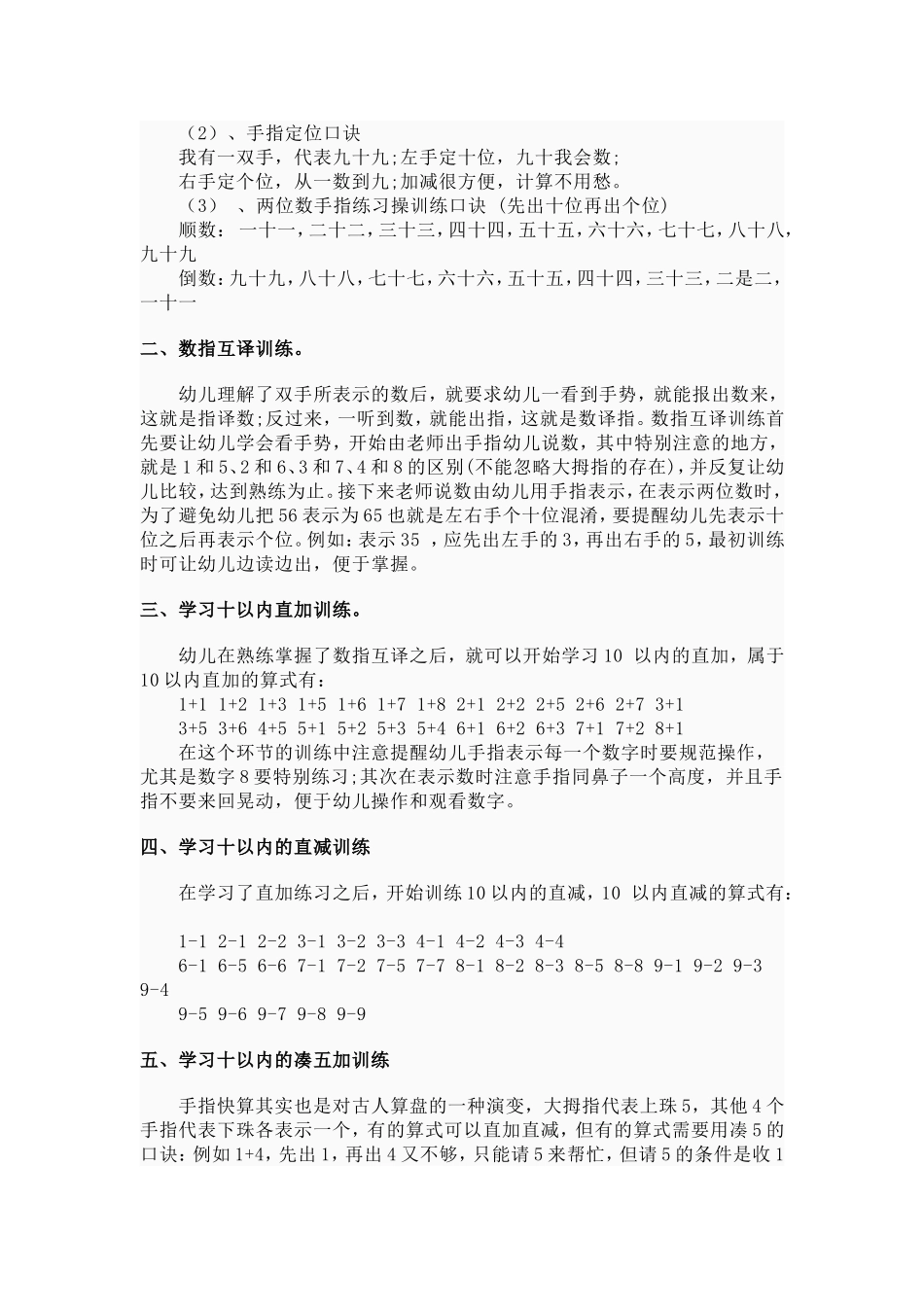 幼儿学数学,手指快算法_第2页