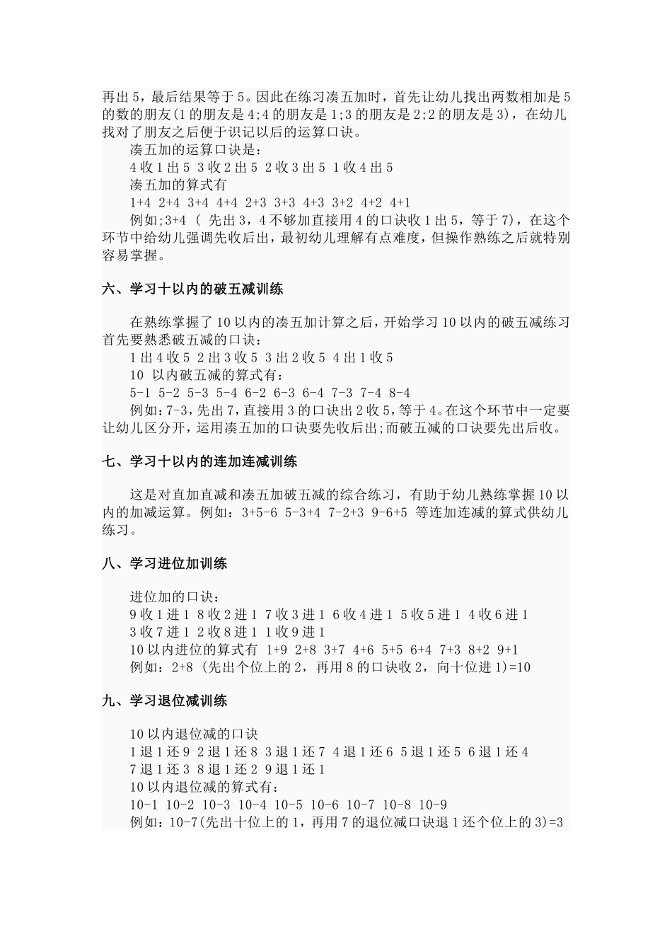 幼儿学数学,手指快算法_第3页