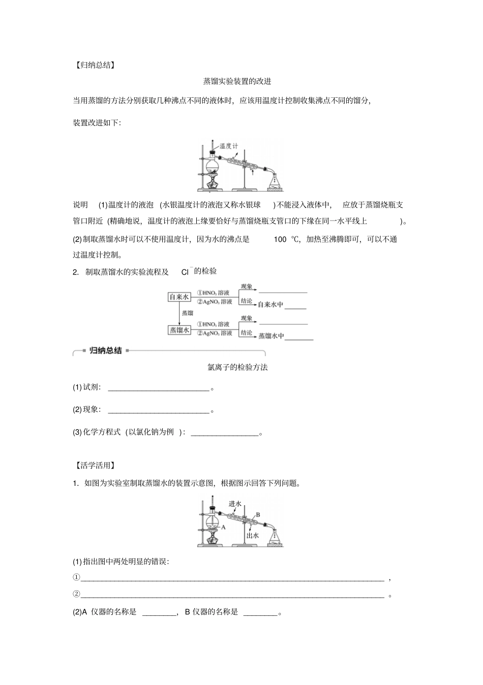 人教版高中化学必修一_3蒸馏与萃取学案2_第2页