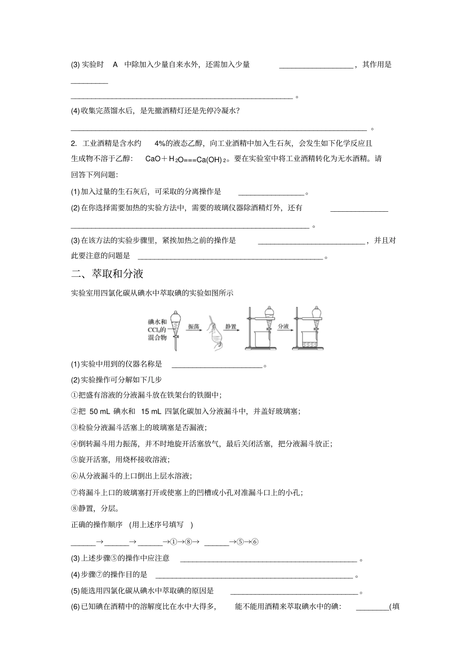 人教版高中化学必修一_3蒸馏与萃取学案2_第3页