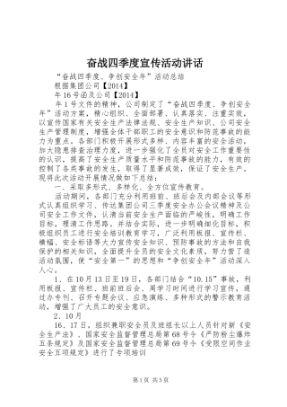 奋战四季度宣传活动讲话发言