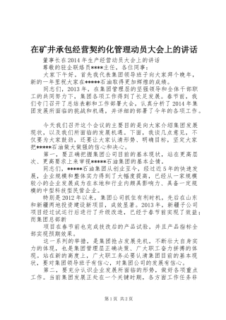 在矿井承包经营契约化管理动员大会上的讲话发言
