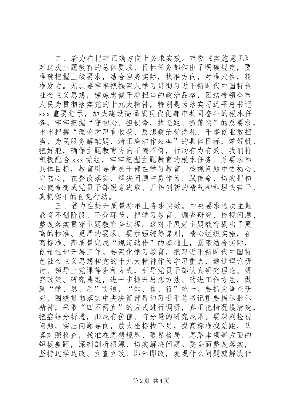指导组在主题教育工作会议上的讲话发言[5篇模版]_第2页