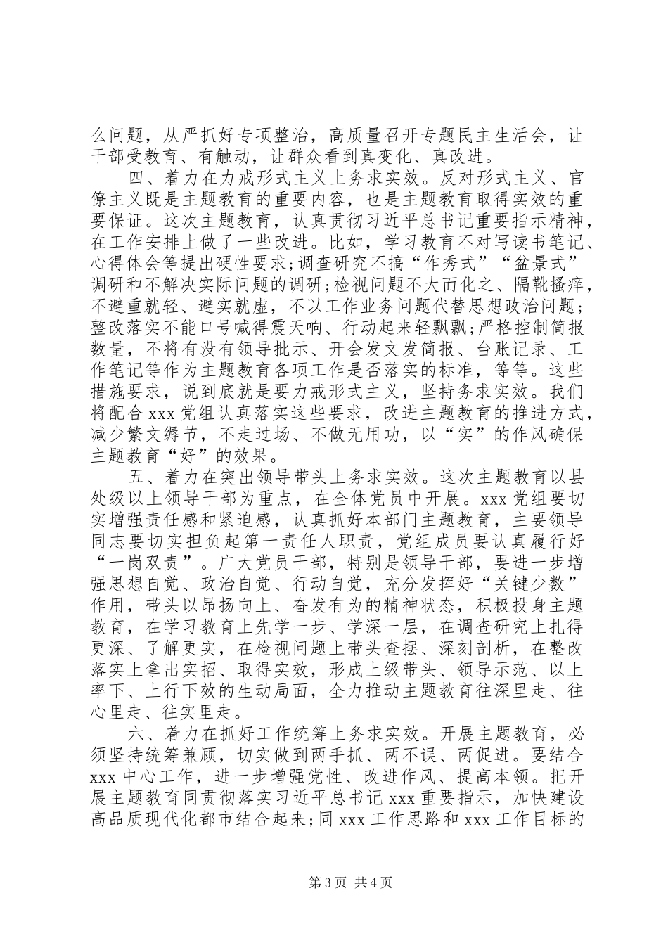 指导组在主题教育工作会议上的讲话发言[5篇模版]_第3页