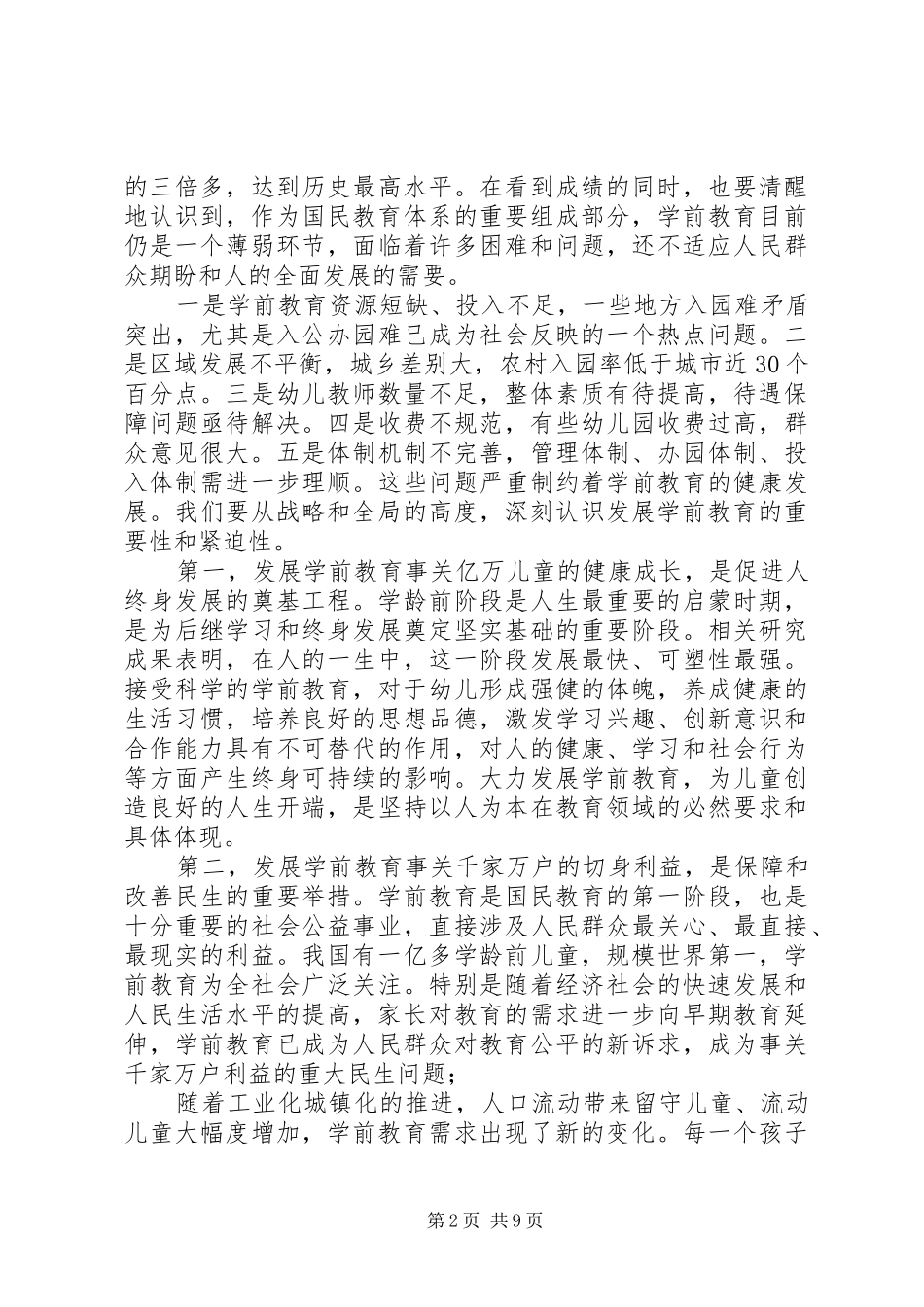 刘延东教育讲话发言_第2页
