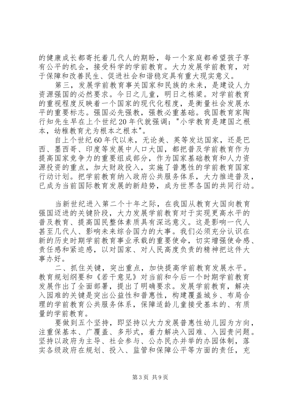 刘延东教育讲话发言_第3页