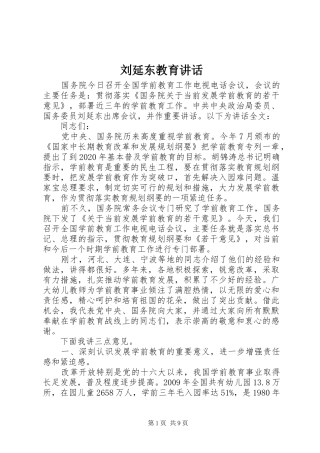 刘延东教育讲话发言