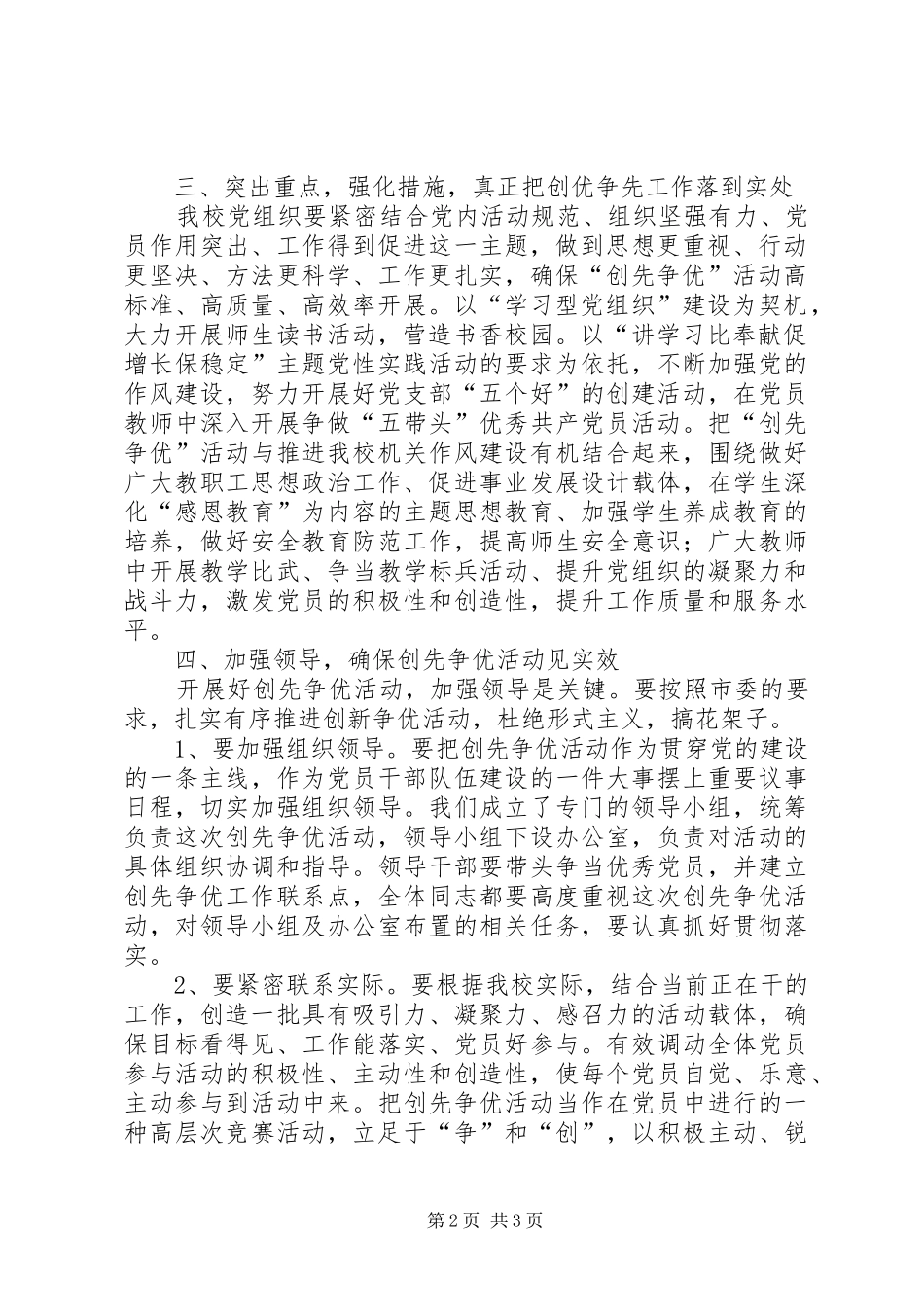 学校创先争优活动动员会上的讲话发言_第2页