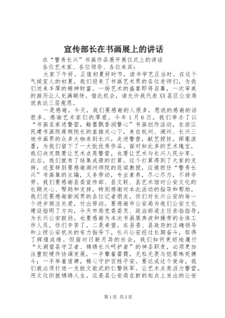 宣传部长在书画展上的讲话发言