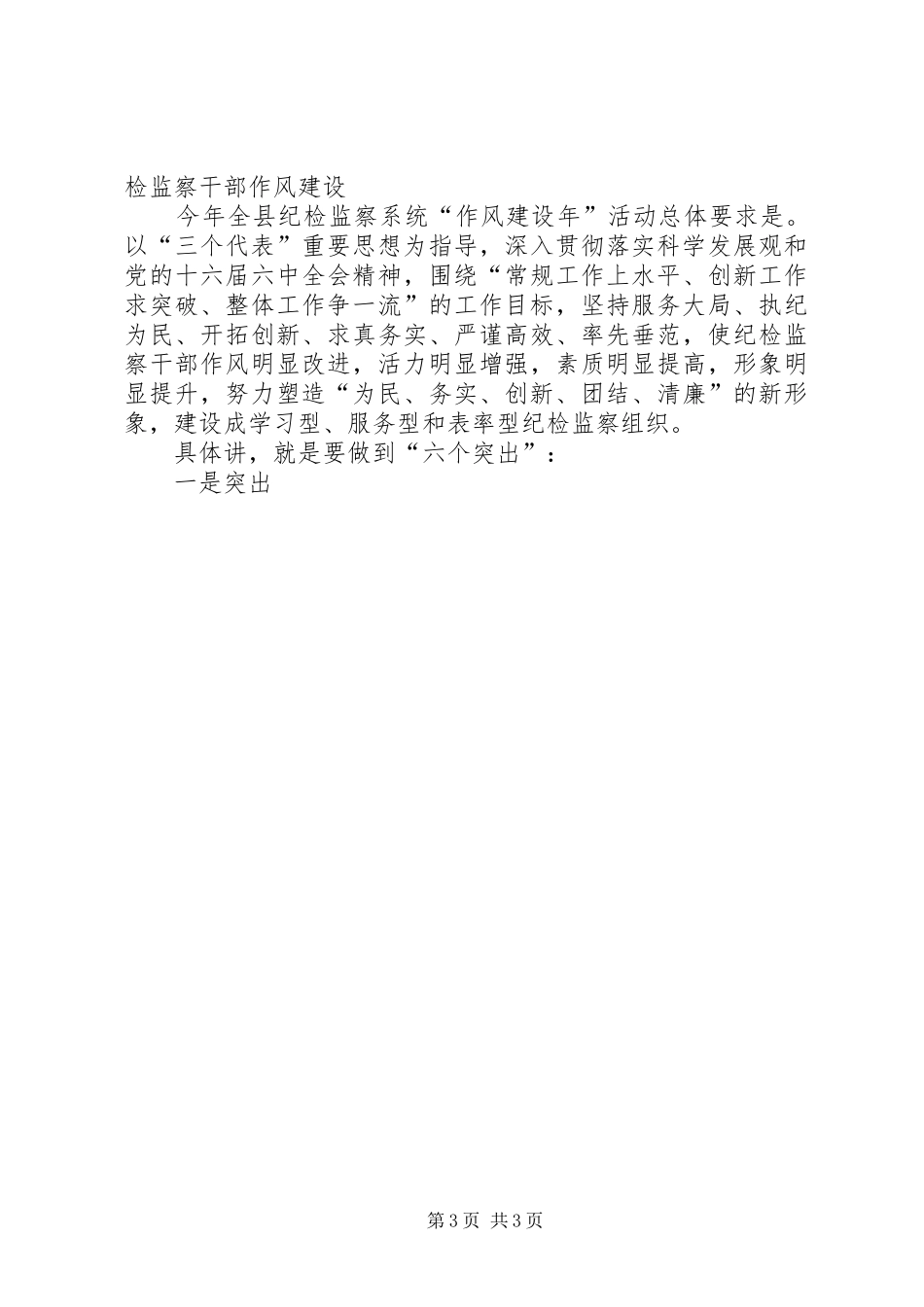 县纪检监察系统作风建设年动员大会讲话发言_第3页
